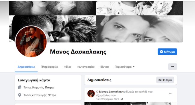 Πάτρα: Ο Μάνος Δασκαλάκης επανήλθε στο facebook - Ανοιξε ξανά τον λογαριασμό του, αλλά με... περιορισμούς