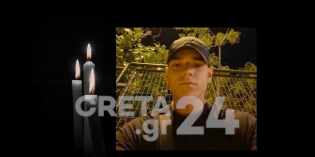Χανιά: Έρευνα για τις συνθήκες θανάτου του 19χρονου αθλητή πολεμικών τεχνών - Στο μικροσκόπιο ο άγριος καυγάς