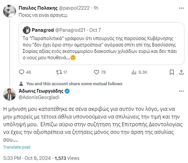 Ο Βασίλης Κικίλιας είναι ο υπουργός που αγόρασε σπίτι στη Βασιλίσσης Σοφίας με 1,2 εκατ. ευρώ