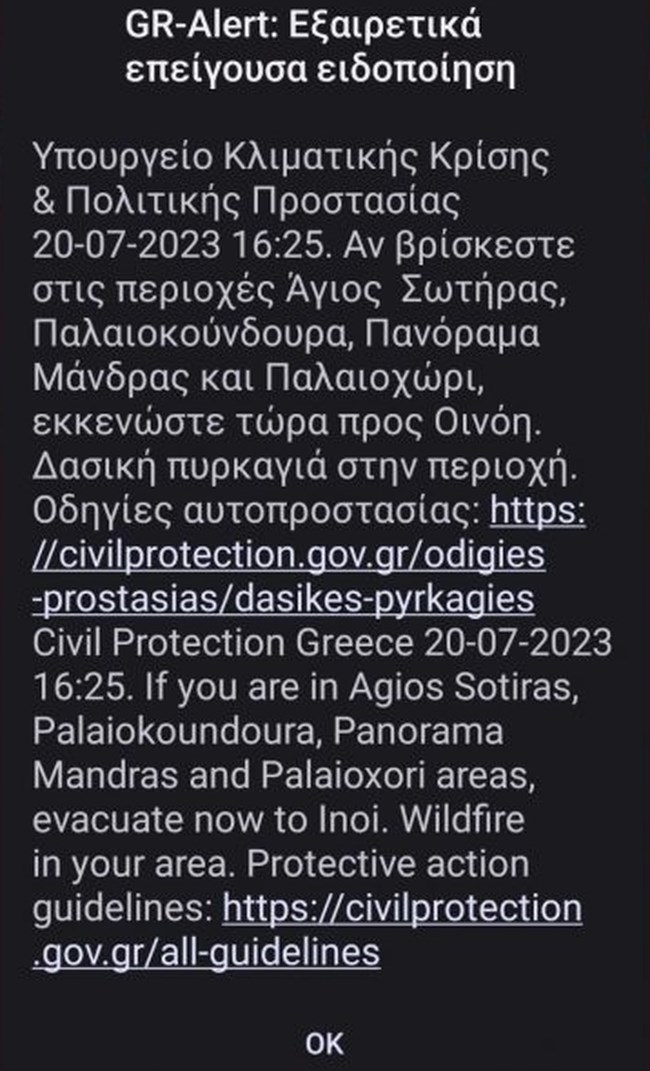 Μήνυμα 112