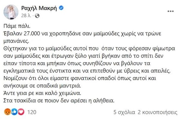 μακρη