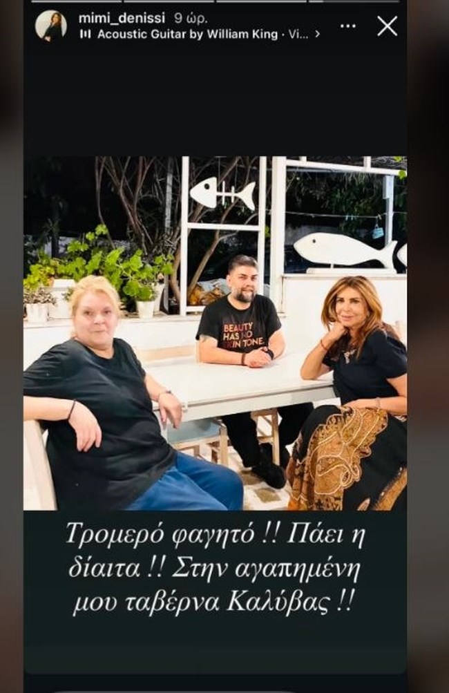 Μιμή Ντενίση: Για ψαροφαγικό dinner σε ταβέρνα στον Θεολόγο