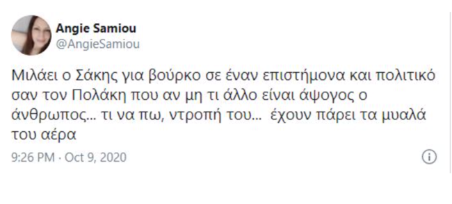 άντζη σαμίου