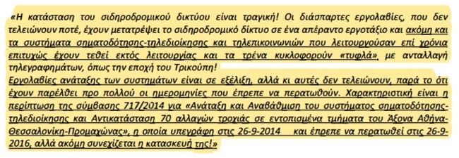 Τραγωδία στα Τέμπη: Ηξεραν από το 2017 για τα ανύπαρκτα συστήματα ασφαλείας - Η "αμαρτωλή σύμβαση" και τα "τυφλά" τρένα