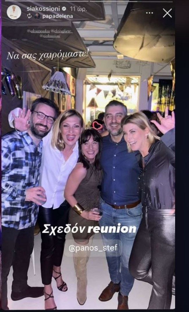 Reunion για τη Σία Κοσιώνη - Το στιλάτο μεταλλιζέ παντελόνι της