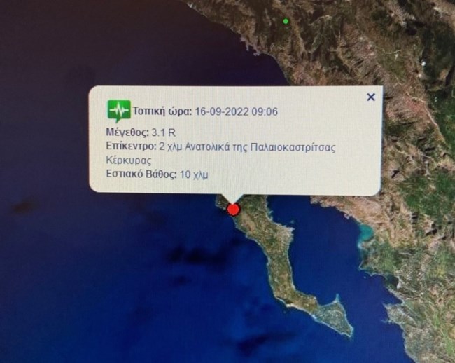 Σεισμός 3,1 Ρίχτερ στην Κέρκυρα
