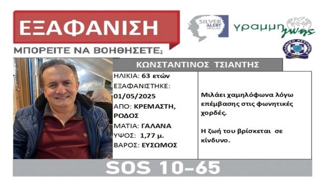 ΕΞΑΦΑΝΙΣΗ ΔΟΛΟΦΟΝΙΑ ΞΕΝΟΔΟΧΟΣ ΡΟΔΟΣ