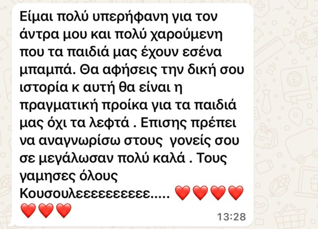 "Τους γ@@@σες όλους": Ο Κουσουλός δημοσιεύει μήνυμα της συζύγου του που τον αποθεώνει για την υπόθεση Μουρτζούκου