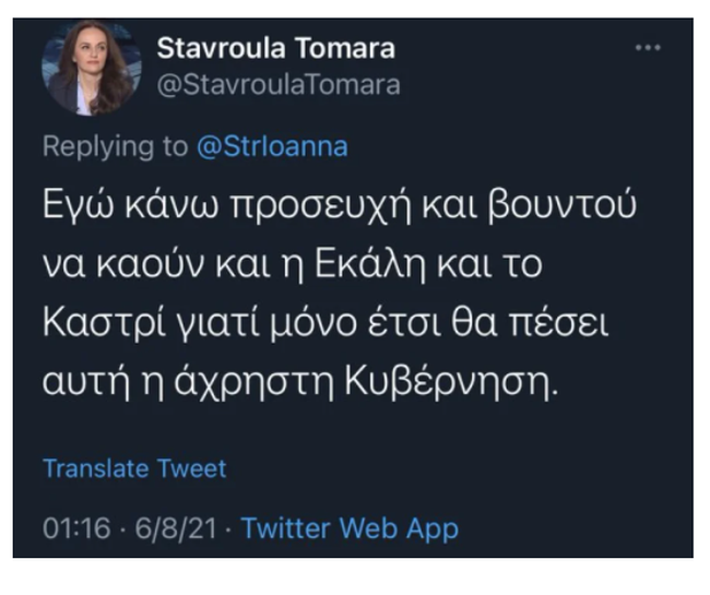 Στο πειθαρχικό γνωστή δικηγόρος για ανάρτηση σοκ: "Κάνω προσευχή και βουντού να καεί η Εκάλη και το Καστρί"