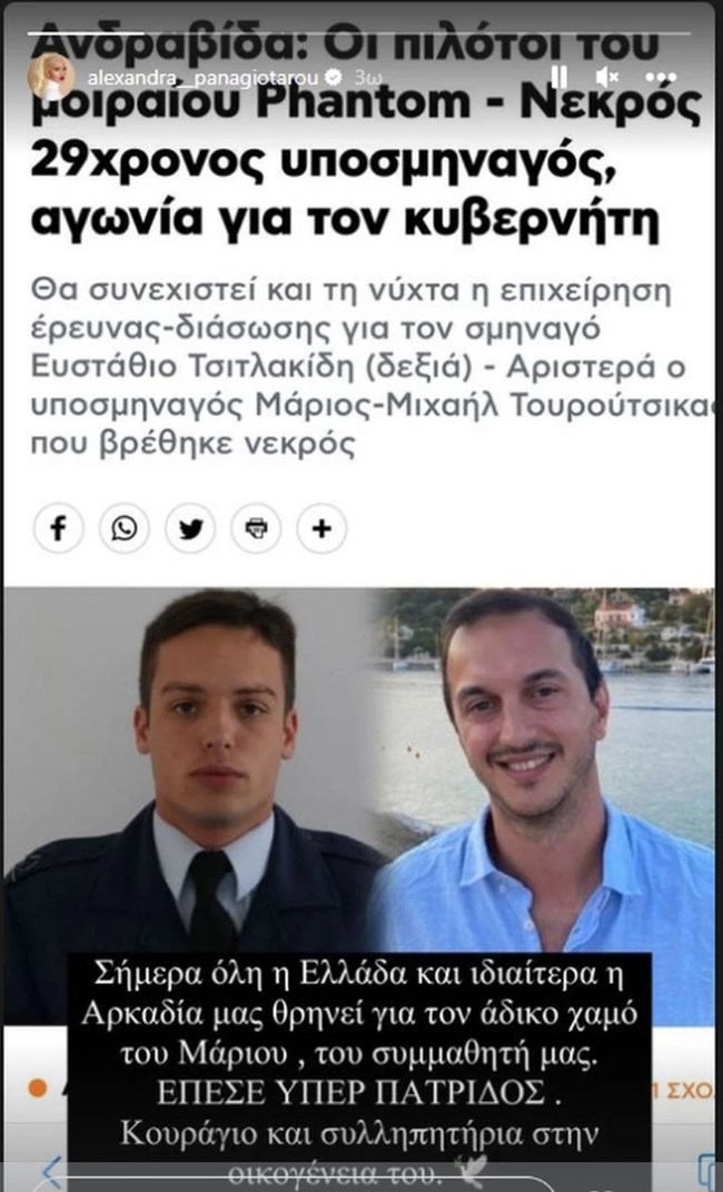 Αλεξάνδρα Παναγιώταρου: Η συγκινητική ανάρτηση για τον νεκρό πιλότο στην Ανδραβίδα – Ήταν συμμαθητής της
