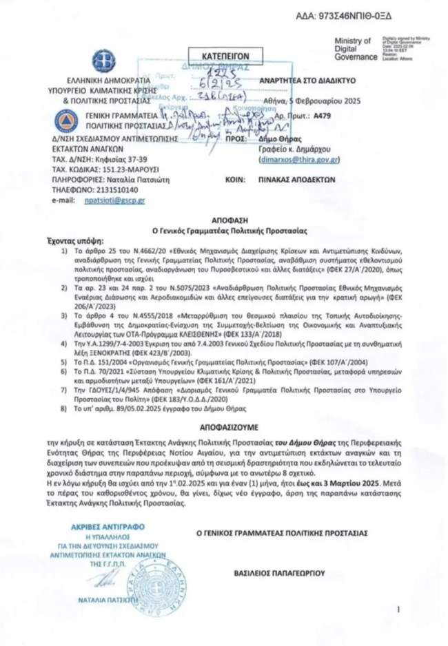 Σαντορίνη: Σε κατάσταση έκτακτης ανάγκης κηρύχθηκε ο δήμος Θήρας λόγω του μπαράζ των σεισμών