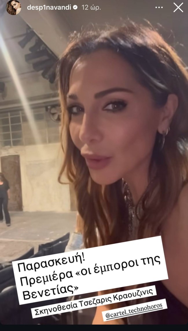 Η Δέσποινα Βανδή στο Αιγάλεω - Στην πρόβα τζενεράλε του Βασίλη Μπισμπίκη