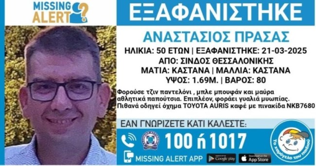 ΑΝΑΣΤΑΣΙΟΣ ΠΡΑΣΑΣ