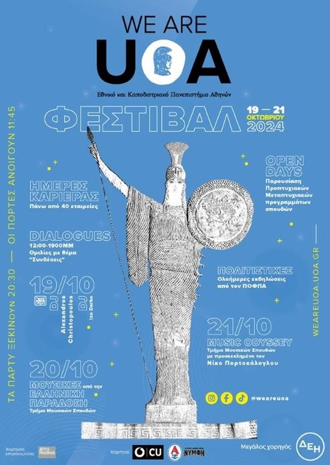 "WE ARE UoA": 1ο Φεστιβάλ του Εθνικού και Καποδιστριακού Πανεπιστημίου Αθηνών
