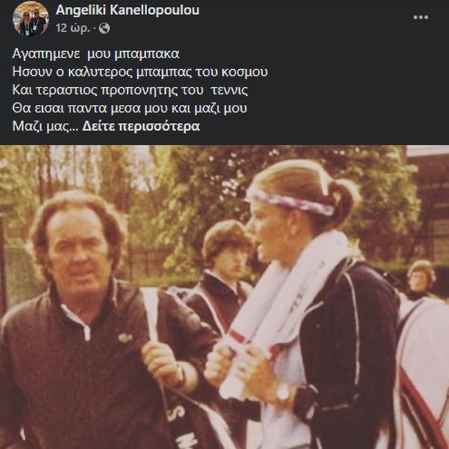 Μαρία Σάκκαρη: Η συγκινητική ανάρτηση για τον θάνατο του παππού της - "Σ' αγαπώ και σε ευχαριστώ"