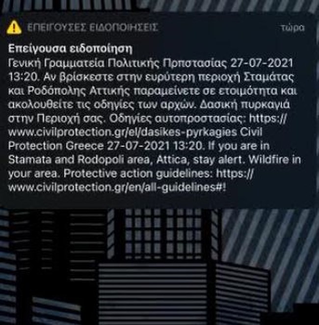 Φωτιά στη Σταμάτα: Μήνυμα από το 112 για τη μεγάλη πυρκαγιά - "Παραμείνετε σε ετοιμότητα"
