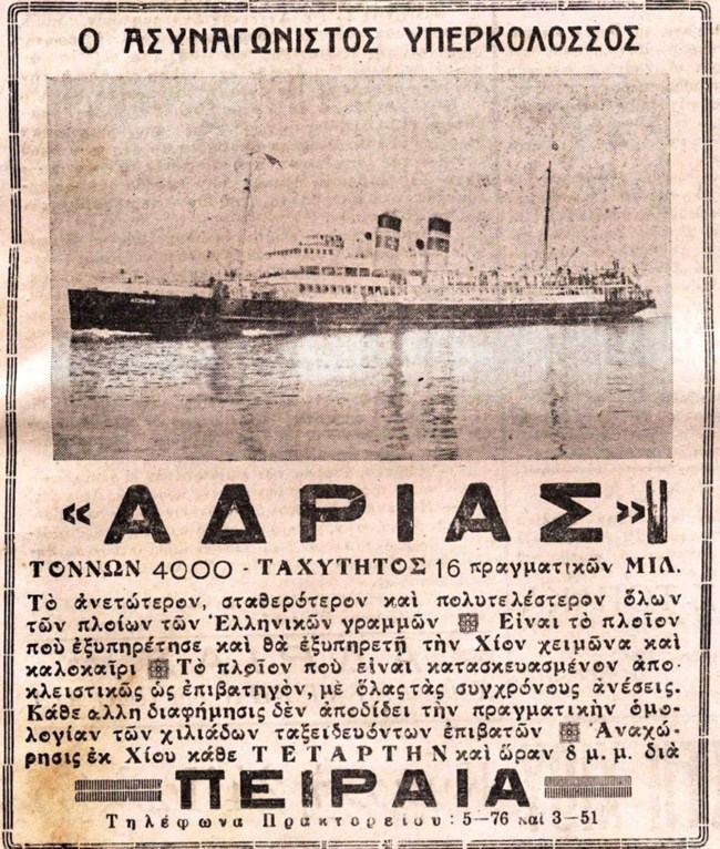 Αγνωστες φωτογραφίες από το ναυάγιο του ατμόπλοιου "Αδριάς" στη Φαλκονέρα - "Έχομεν κλίσιν και διαρκώς βυθιζόμεθα"