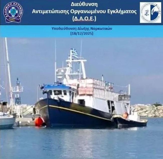 Φωτογραφίες από τη Μαρτινίκα με την κατασχεμένη κοκαΐνη και το σκάφος του "Έλληνα Εσκομπάρ"