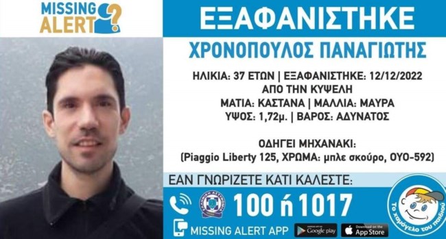 Γαλάτσι: Σε 37χρονο ανήκει η σορός που βρέθηκε στα Τουρκοβούνια – Είχε δηλωθεί η εξαφάνισή του