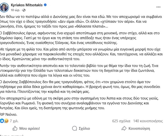 ΜΗΤΣΟΤΑΚΗΣ ΣΑΒ