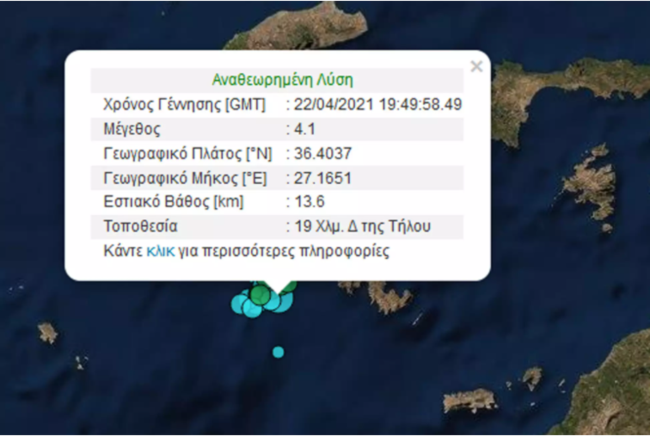 Σεισμός 4,1 Ρίχτερ στην Τήλο