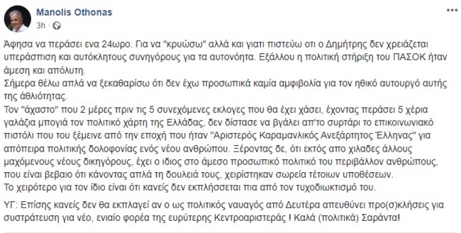 ΜΑΝΩΛΗΣ ΟΘΩΝΑΣ