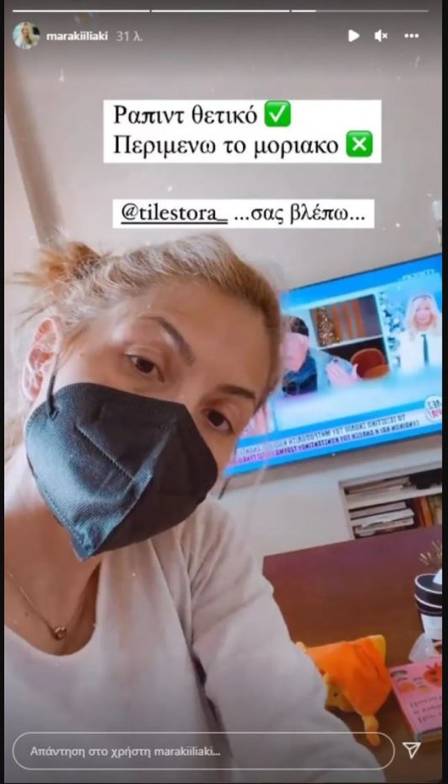 Θετική στον κορονοϊό η Μαρία Ηλιάκη