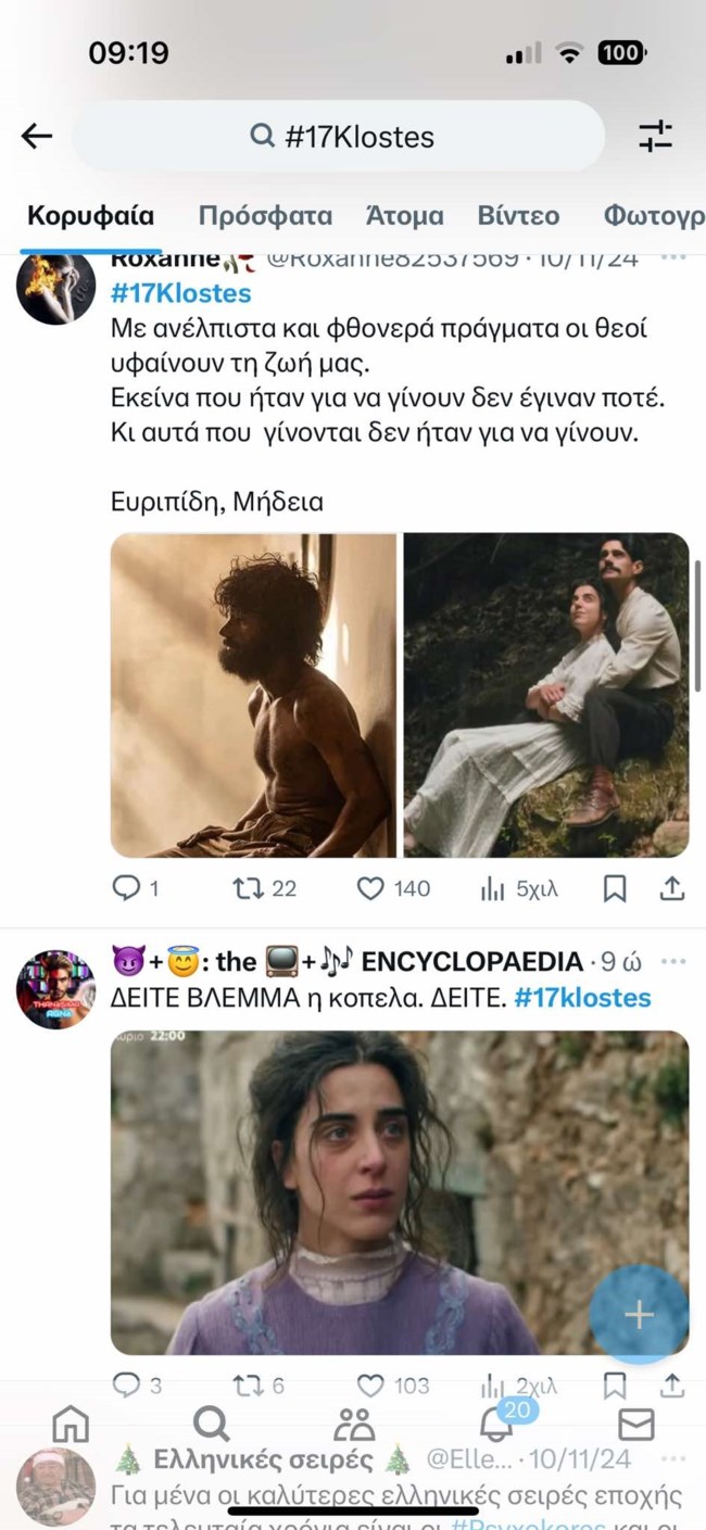 κλωστες