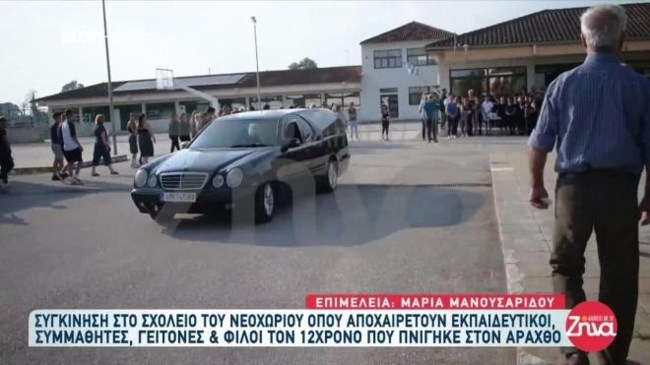 αραχθος