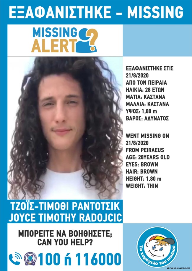 Χαμόγελο του Παιδιού