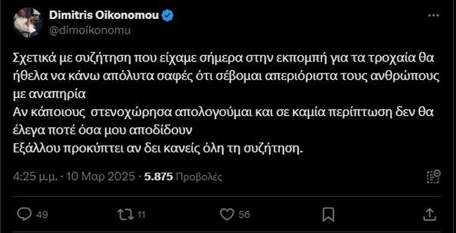 Η απάντηση του Δημήτρη Οικονόμου και το "κράξιμο" του Αντώνη Κανάκη: "Δεν έχει ειπωθεί ξανά τέτοιο απάνθρωπο σχόλιο"