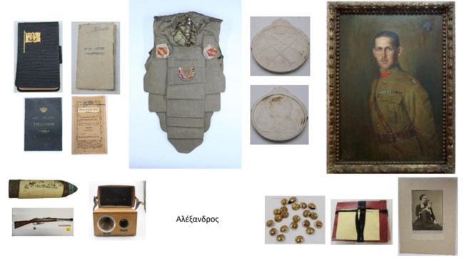 Αναμνηστικά Αλεξάνδρου