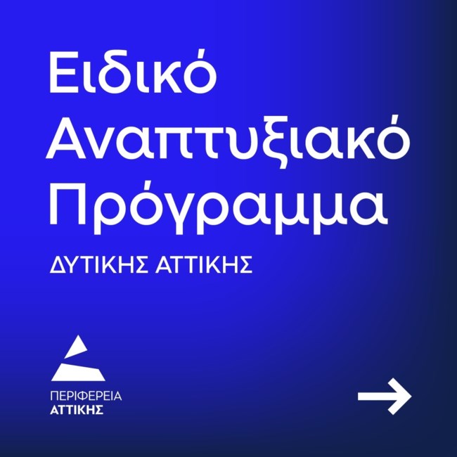 Αναπτυξιακό πρόγραμμα