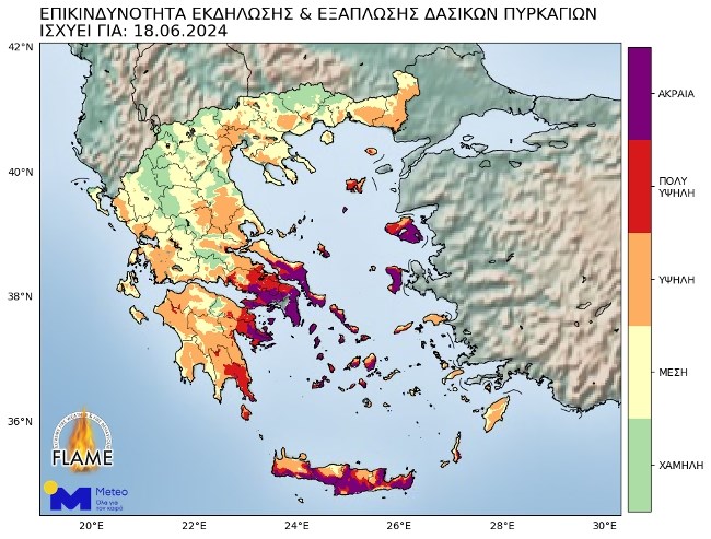 ΚΙΝΔΥΝΟΣ ΠΥΡΚΑΓΙΑ