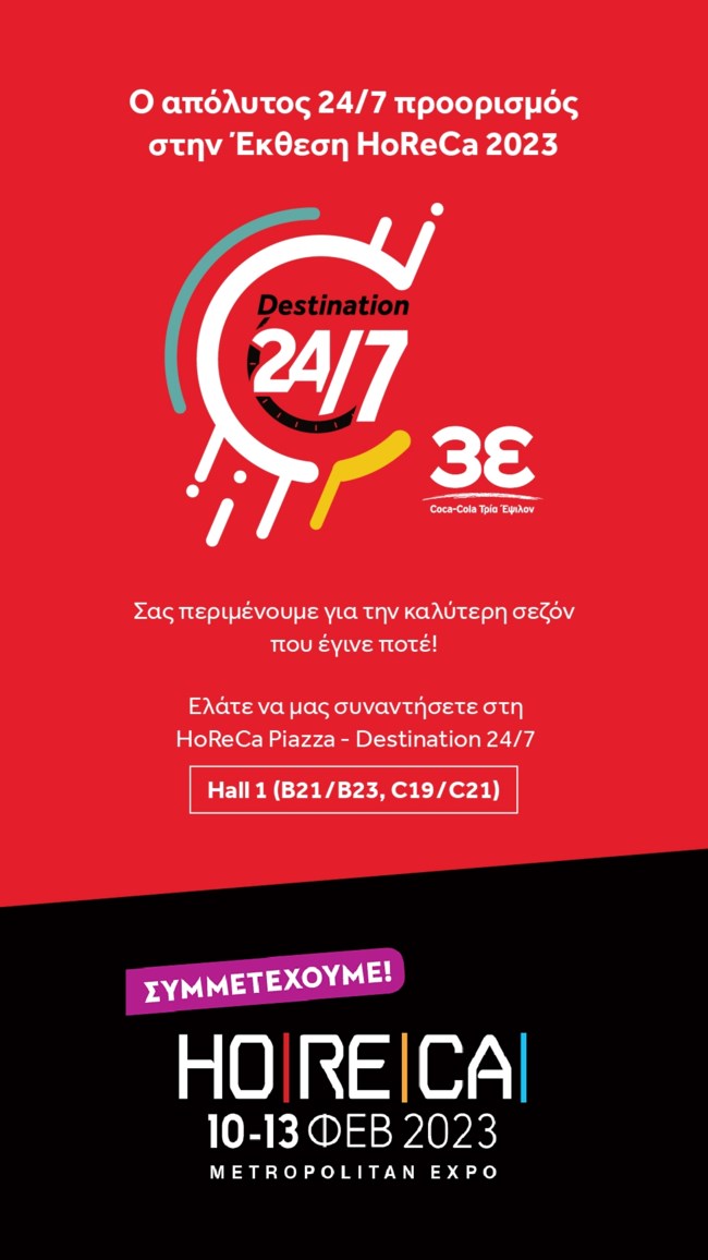 Η Coca-Cola Τρία Έψιλον δημιουργεί τον απόλυτο 24/7 προορισμό για τους επισκέπτες της Έκθεσης HoReCa 2023