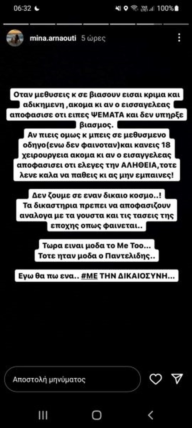 Μίνα Αρναούτη: "Καρφιά" για τη Γεωργία Μπίκα - "Ακόμα κι αν ο εισαγγελέας αποφάσισε ότι είπες ψέματα..."