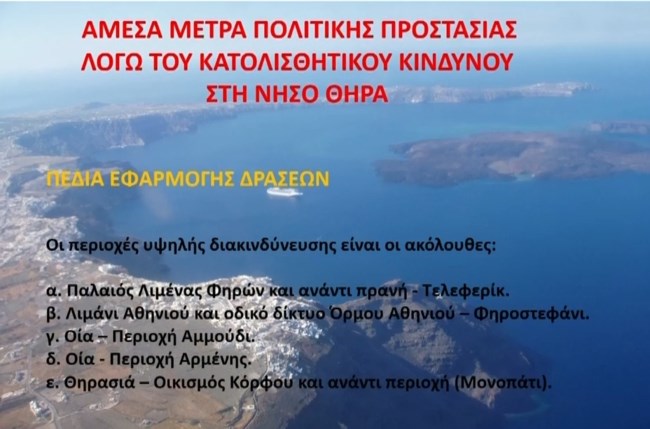 Σεισμοί στη Σαντορίνη: Αυτό είναι το καλό σενάριο - Οι εκτιμήσεις των ειδικών