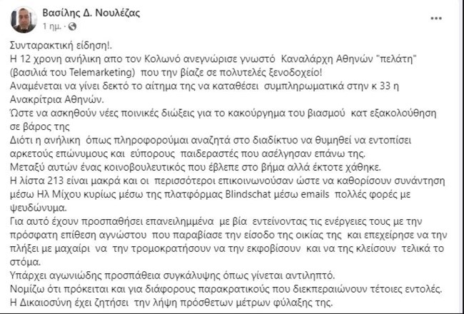 Νουλέζας για Κολωνό