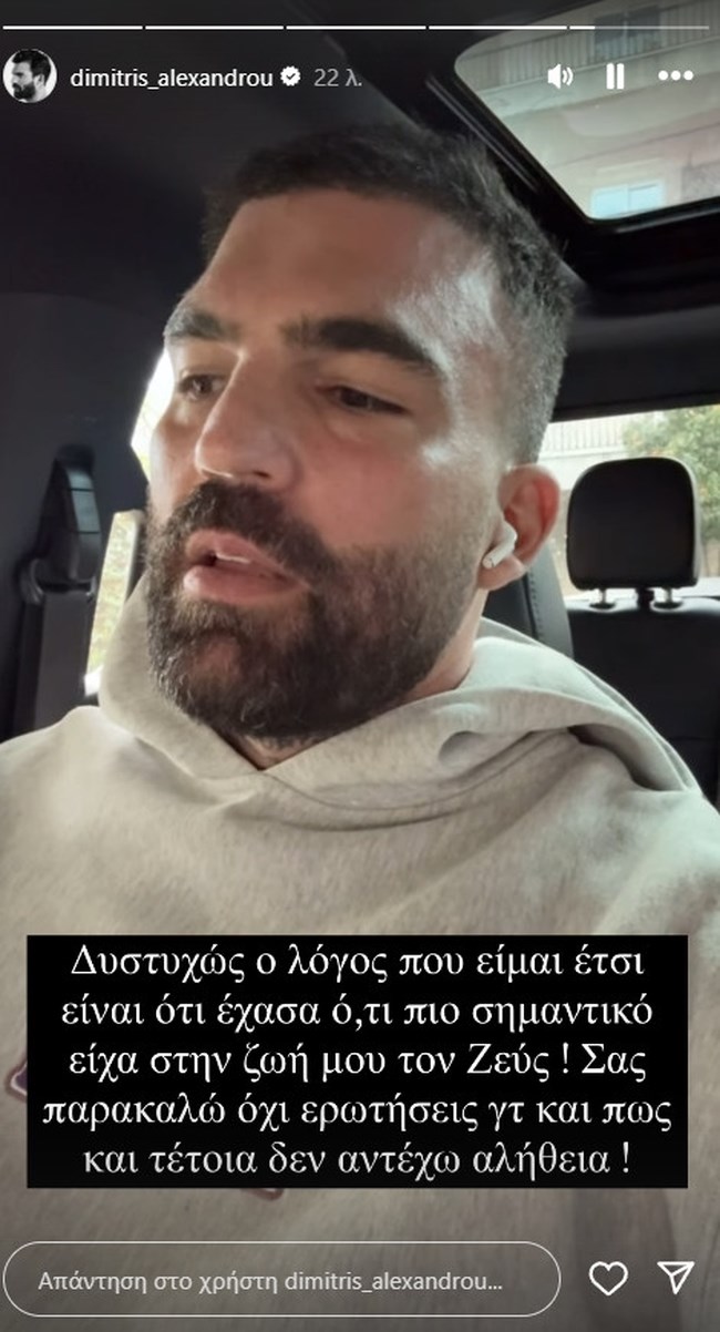 Ο Δημήτρης Αλεξάνδρου έχασε τoν αγαπημένο του σκύλο: Ο Ζευς ήταν η αρχή όλων, ό,τι πιο σημαντικό είχα στη ζωή μου