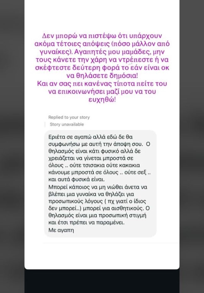 Η Εριέττα Κούρκουλου Λάτση αποστομώνει follower που κατακρίνει τον δημόσιο θηλασμό: ''Αγαπητές μου μαμάδες...''