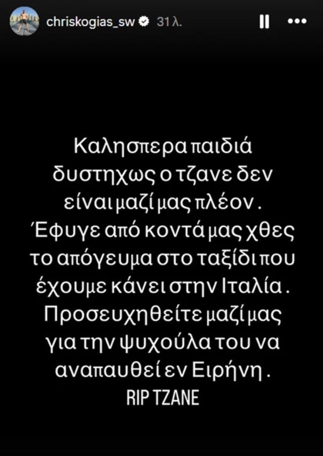 Νεκρός ο νεαρός TikToker Tzane στην Ιταλία - Το μήνυμα του Χρήστου Κόγια και η ανάρτηση του Κοψιάλη