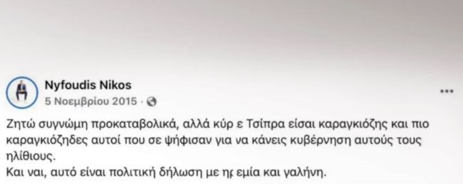 Νίκος Νυφούδης: Η επιλογή... φάλτσο του Τσίπρα - "Τελειώνει ο μισθός των εργαζομένων μου στις 15 του μήνα"
