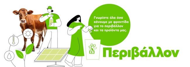 ΑΒ Βασιλόπουλος: Πρωτοπόρος στις δράσεις Εταιρικής Κοινωνικής Ευθύνης και το 2023 με έμφαση στη βιώσιμη ανάπτυξη