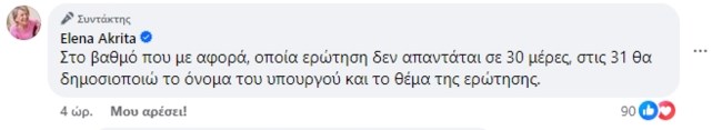 Ελενα Ακρίτα