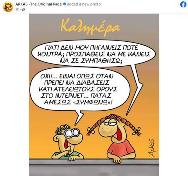 Αρκάς: Η "καλημέρα" του με τις ανώφελες κόντρες ανδρών και γυναικών