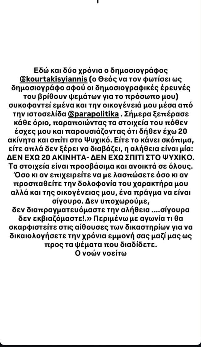 Τζένη Μπαλατσινού: Οργισμένη ανάρτηση για τον εκδότη, Γιάννη Κουρτάκη και το πόθεν έσχες της - Τον κατηγορεί για "λάσπη"
