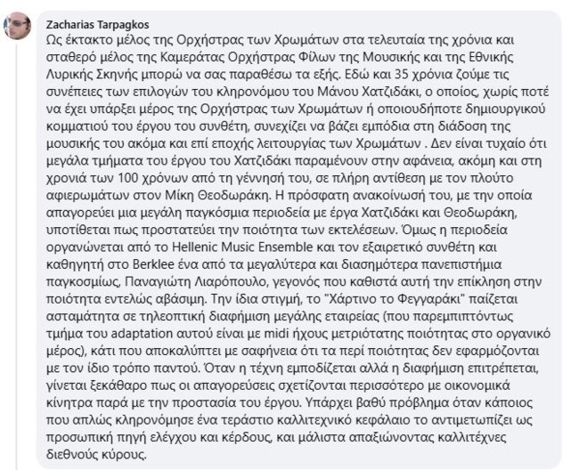 ΑΠΑΝΤΗΣΗ ΖΑΧΑΡΙΑ ΤΑΠΡΑΓΚΟΥ