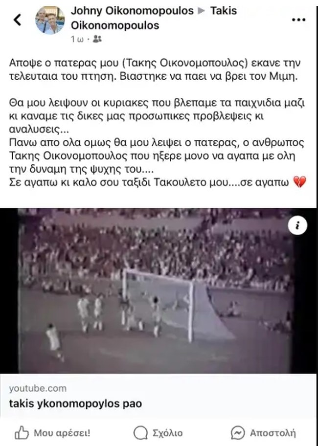 Τάκης Οικονομόπουλος