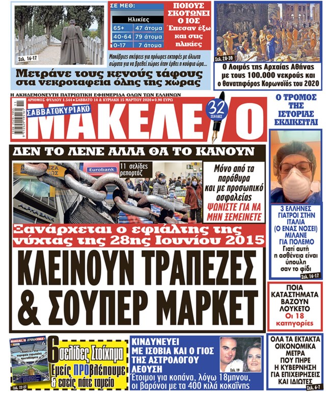 Εισαγγελέας και αστυνομία ψάχνουν τον Στέφανο Χίο - Ένταλμα σύλληψης για ψευδείς ειδήσεις