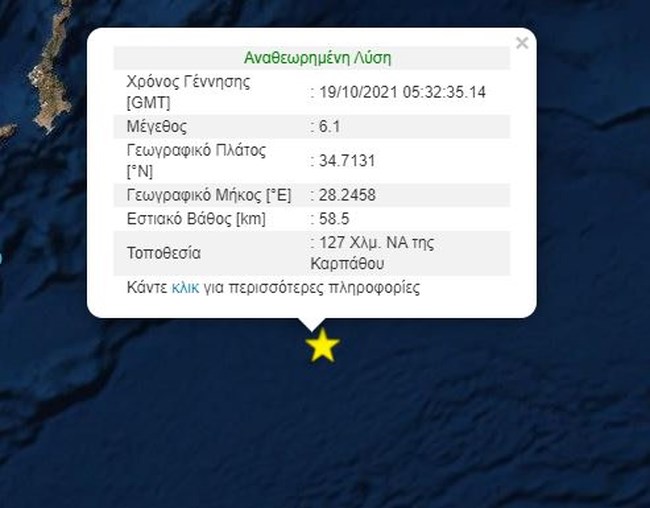 Ισχυρός σεισμός 6,1 Ρίχτερ ανοιχτά της Καρπάθου - Καθησυχάζουν οι σεισμολόγοι